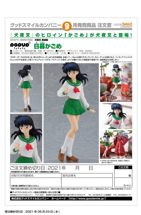 POP UP Parade - Kagome Higurashi