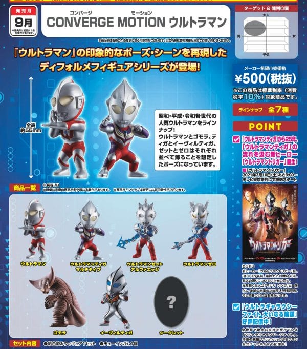 Bandai: CONVERGE MOTION ULTRAMAN SET