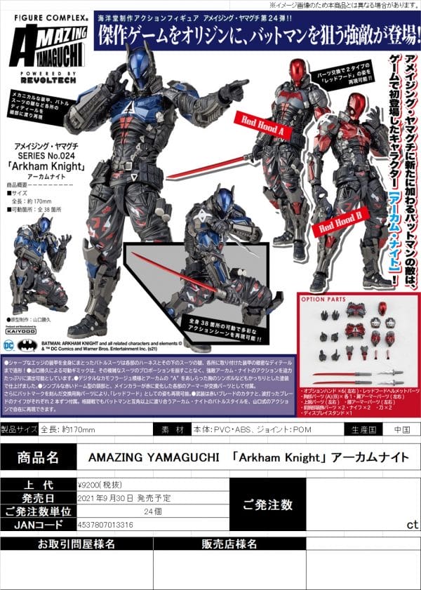 Kaiyodo - AMAZING YAMAGUCHI Arkham Knight