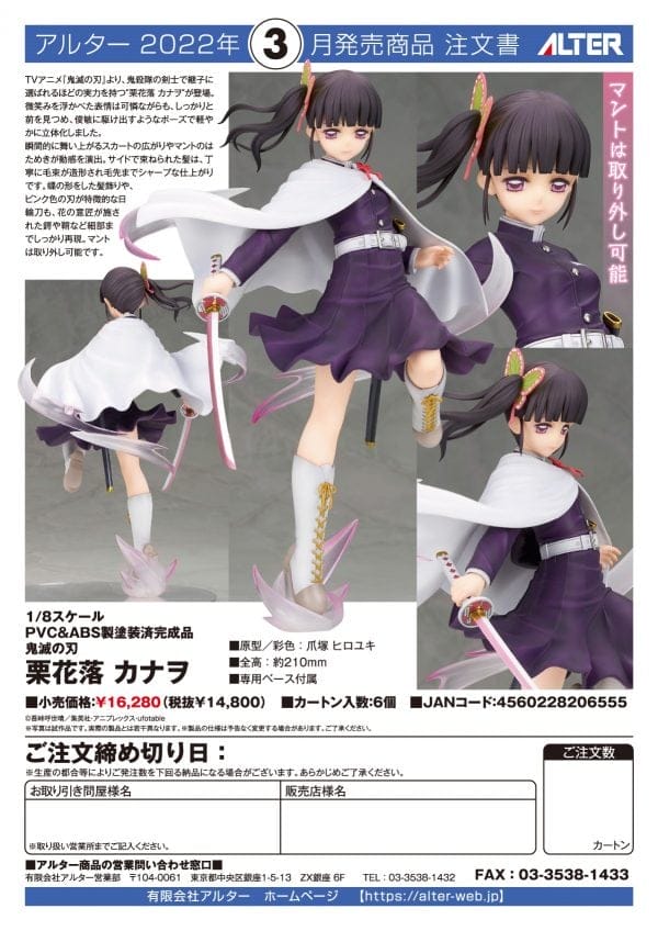 ALTER - DEMON SLAYER: KIMETSU NO YAIBA - KANAO TSUYURI 1/8 SCALE FIGURE