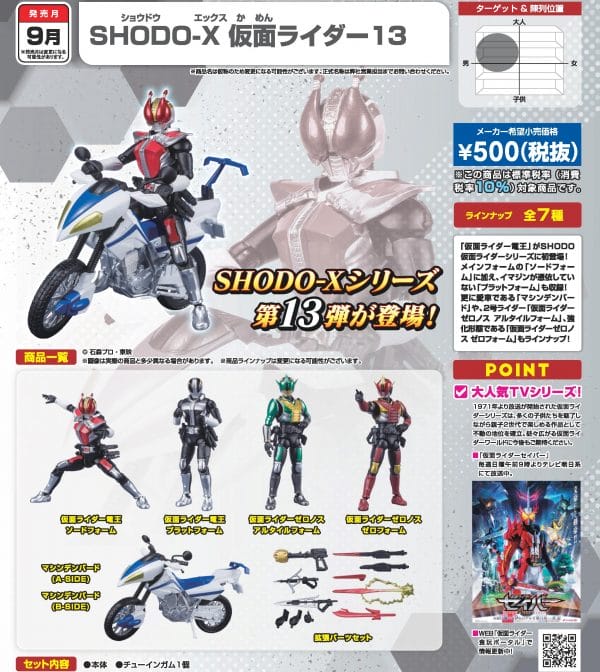 Bandai: SHODO-X KAMEN RIDER 13