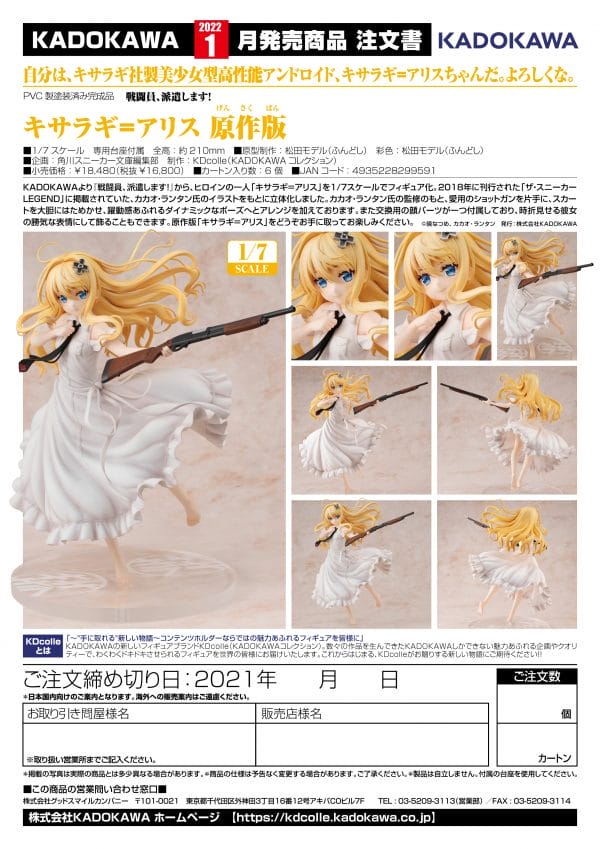 Order Form Alice Kisaragi Light Novel Ver. 1 scaled 1/7 Alice Kisaragi Light Novel Ver. Combatants Will Be Dispatched