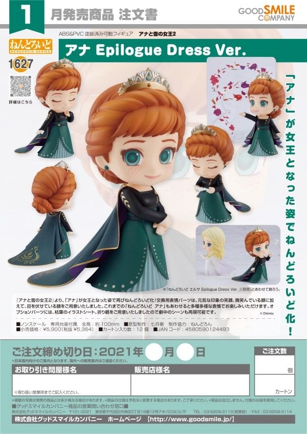 Order Form Nendoroid Anna Epilogue Dress Ver. scaled Nendoroid Anna Epilogue Dress Ver. Frozen 2