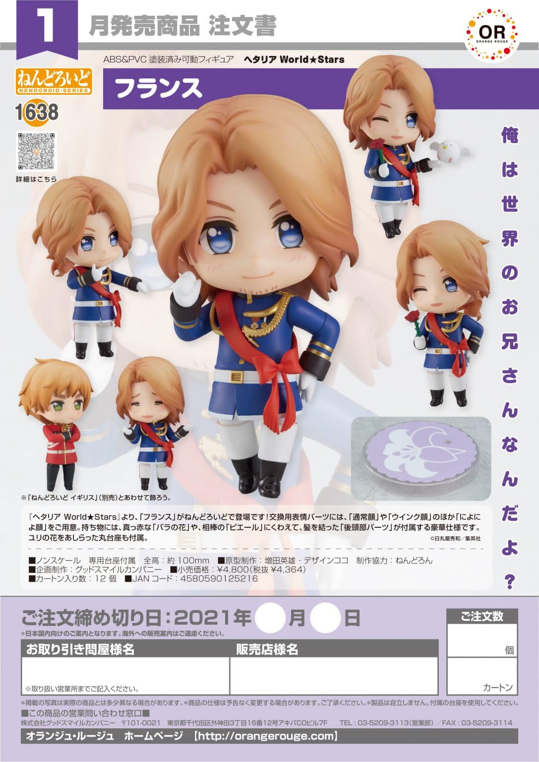 nendoroid 1536