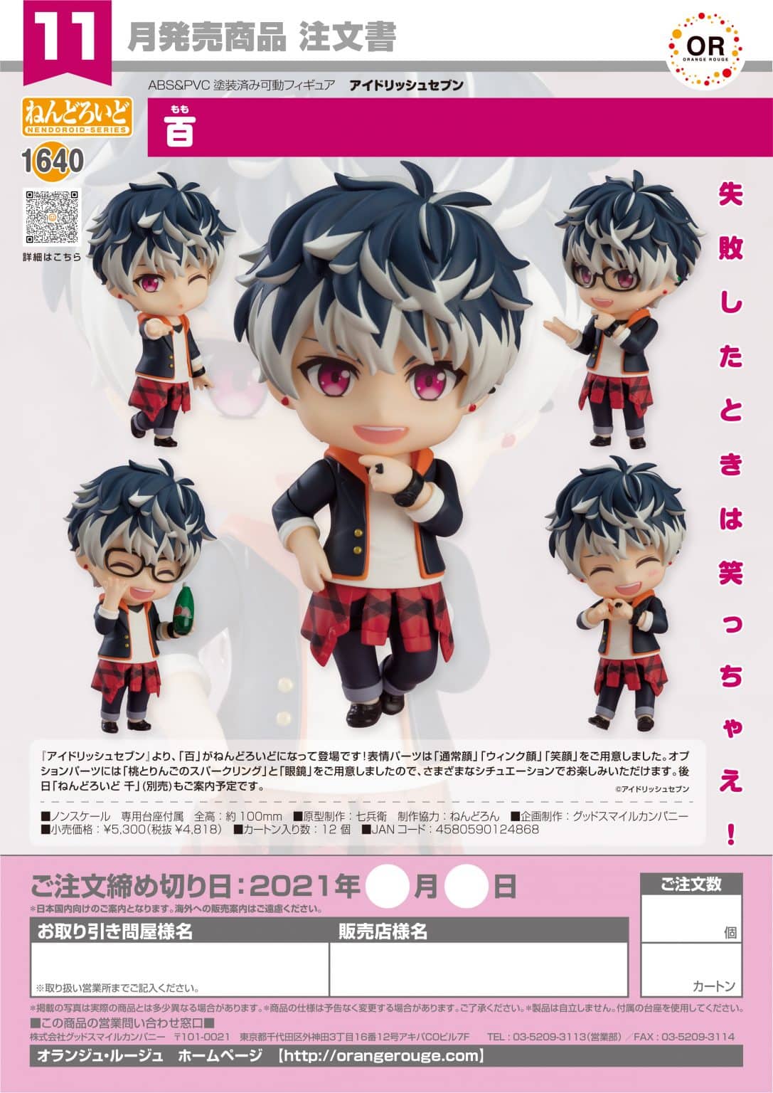 momo nendoroid idolish7