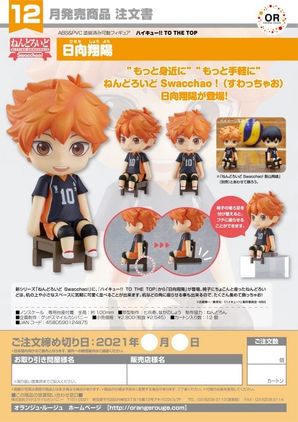 Nendoroid Swacchao Shoyo Hinata