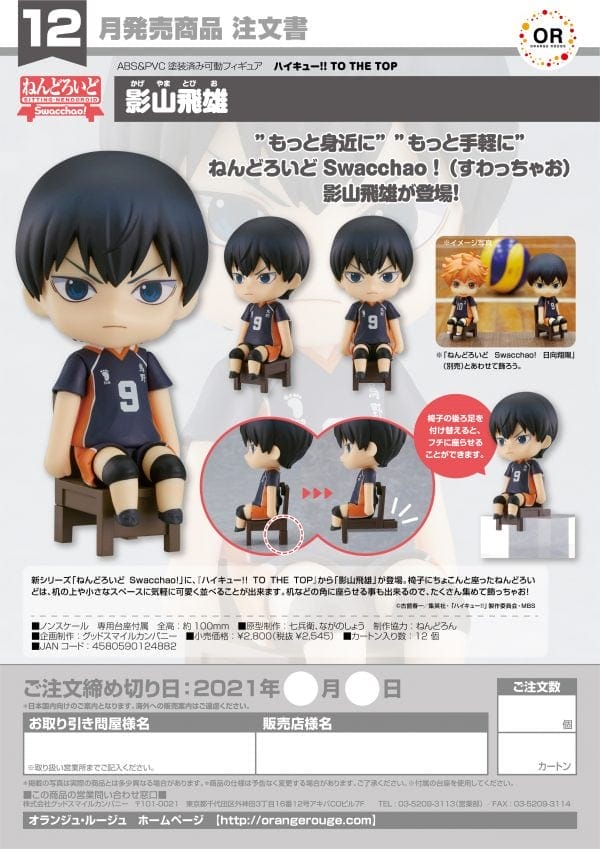 Nendoroid Swacchao Tobio Kageyama