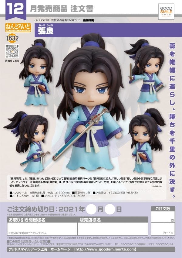 Nendoroid Zhang Liang The Legend of Qin