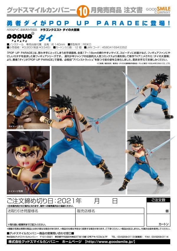 POP UP PARADE: Dai - Dragon Quest The Adventure of Dai