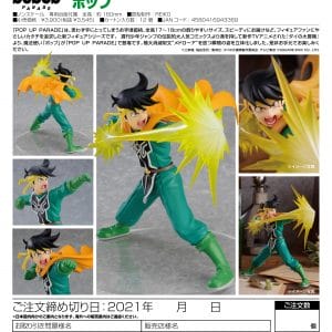 POP UP PARADE - Popp Dragon Quest The Adventure of Dai