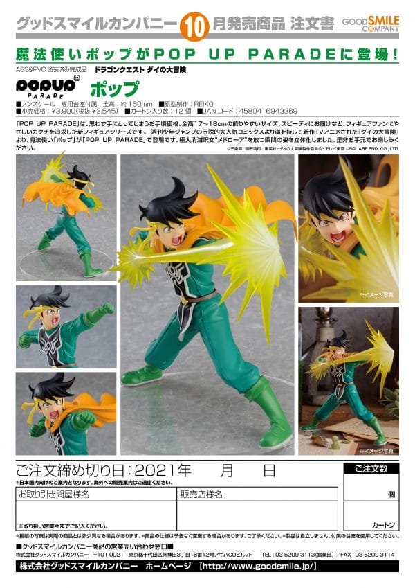 POP UP PARADE - Popp Dragon Quest The Adventure of Dai