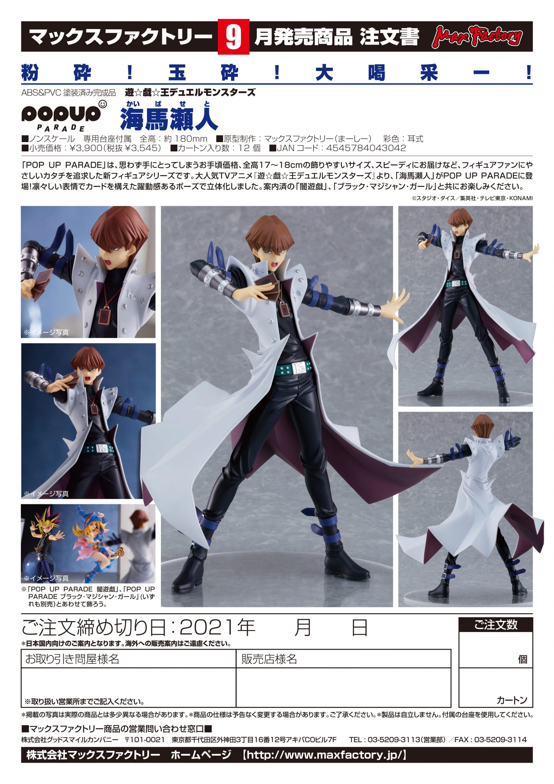 pop up parade kaiba