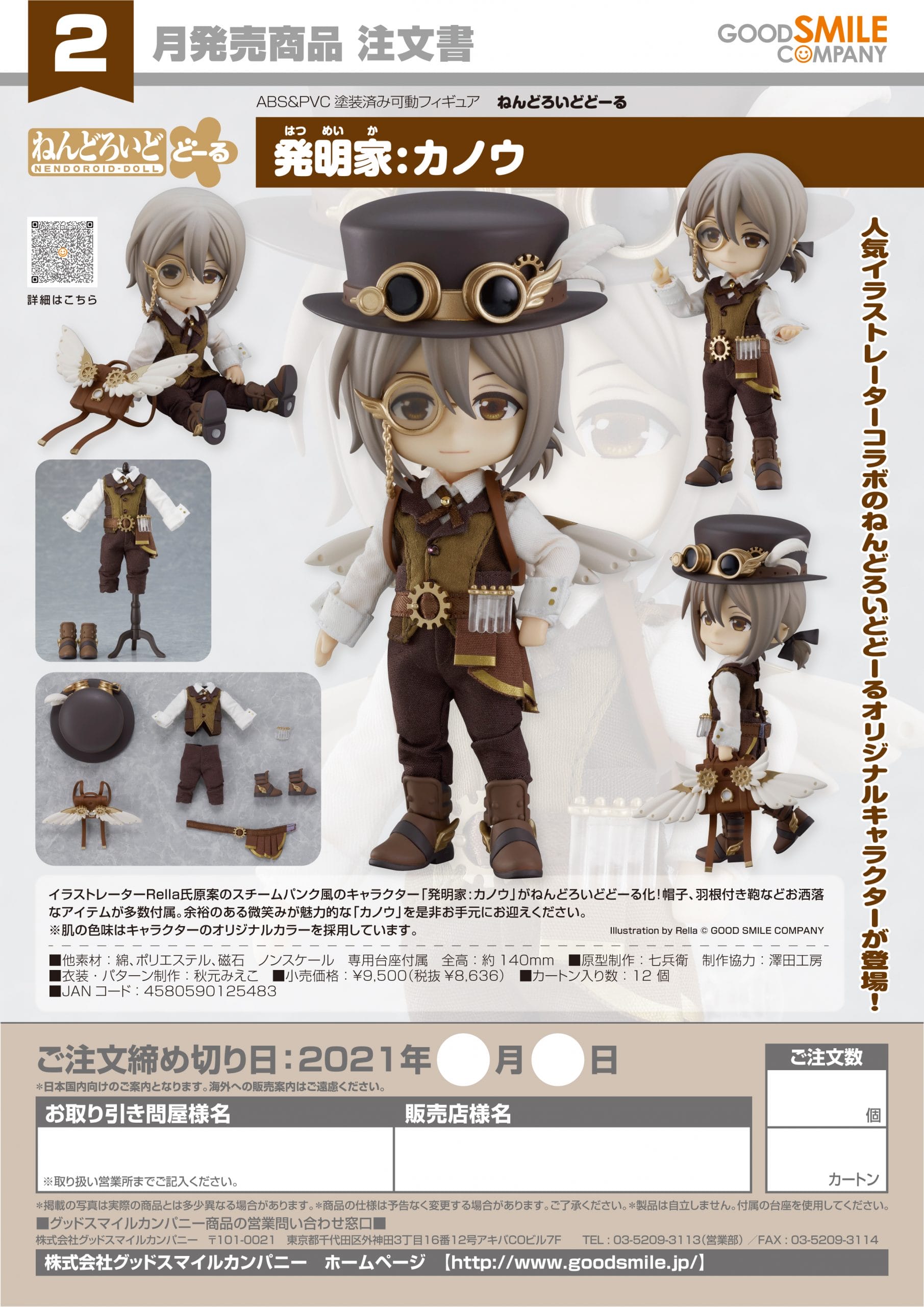 Order Form Nendoroid Doll Inventor Kanou scaled Nendoroid Doll Inventor Kanou