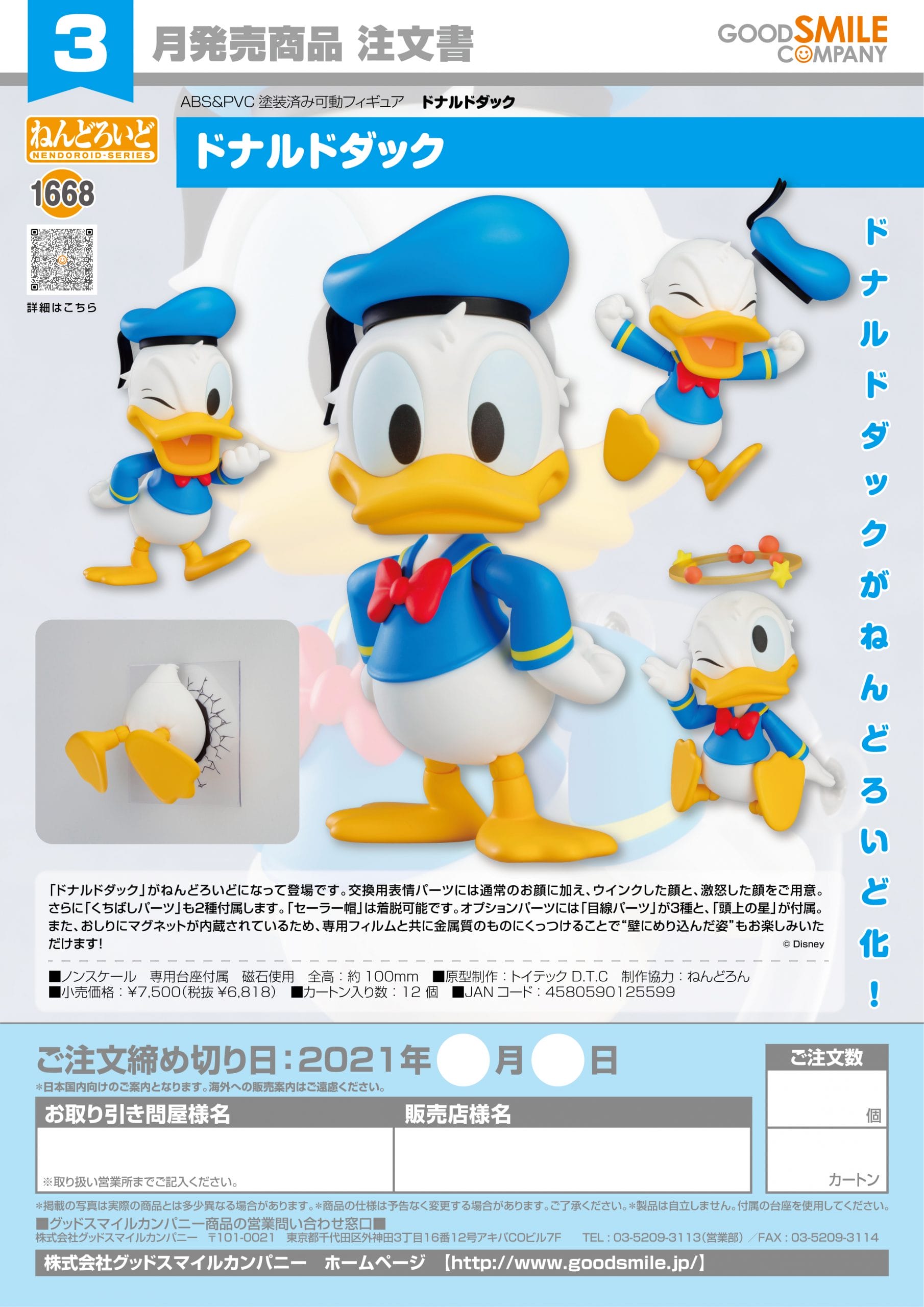 Good Smile Company - Nendoroid Donald Duck