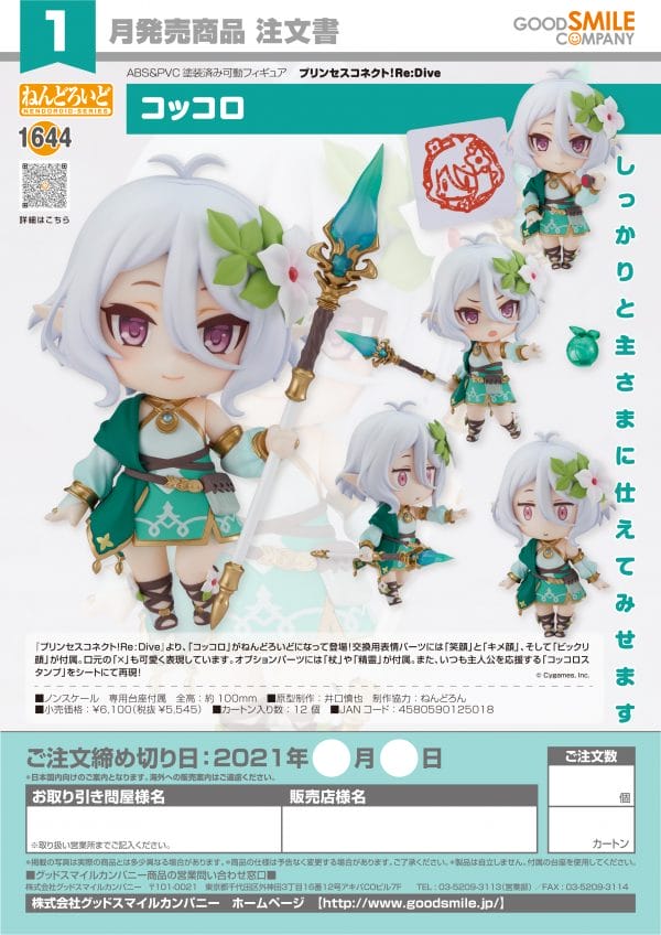 Nendoroid - Kokkoro Princess Connect Re: Dive