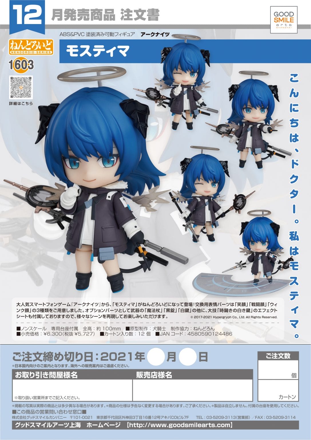 nendoroid 1536