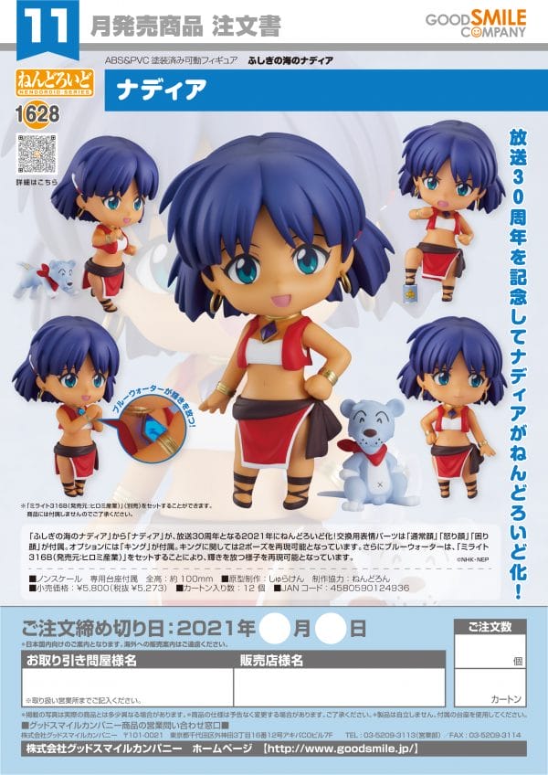 Nendoroid - Nadia The Secret of Blue Water