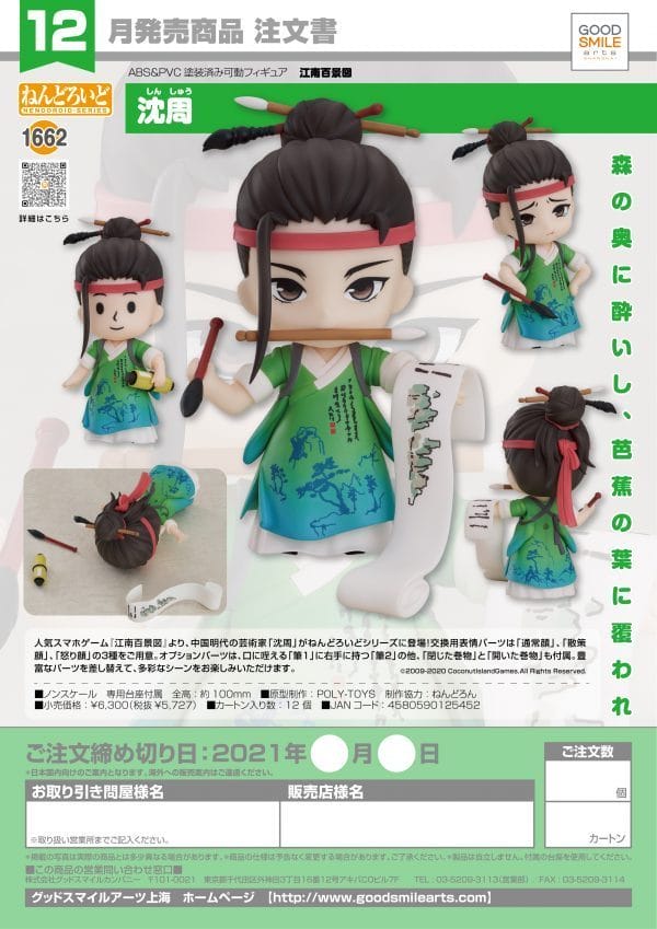 Good Smile Arts Shanghai - Nendoroid Shen Zhou - Canal Towns