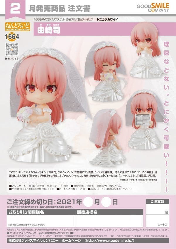 Max Factory - Nendoroid Tsukasa Yuzaki - TONIKAWA Over the Moon for You