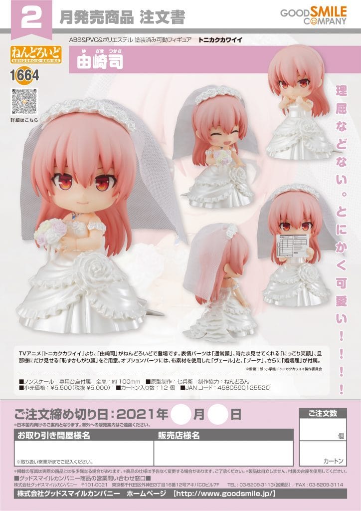 tonikawa nendoroid