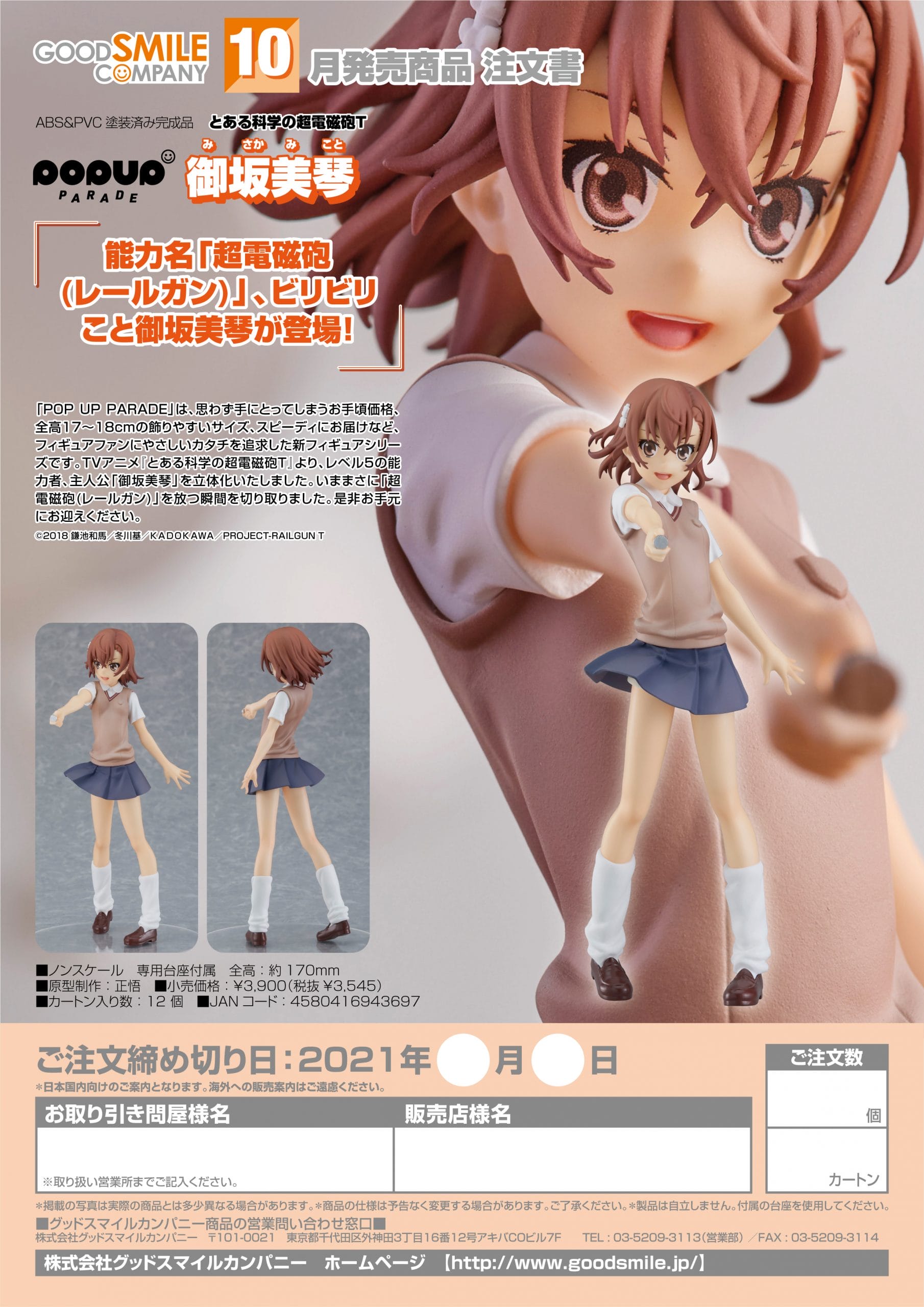 Good Smile Company - POP UP PARADE: A Certain Scientific Railgun T - Mikoto Misaka Figure