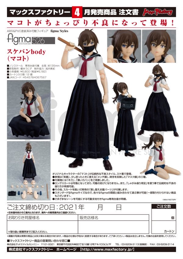 Max Factory - Figma Styles Sukeban Body Makoto