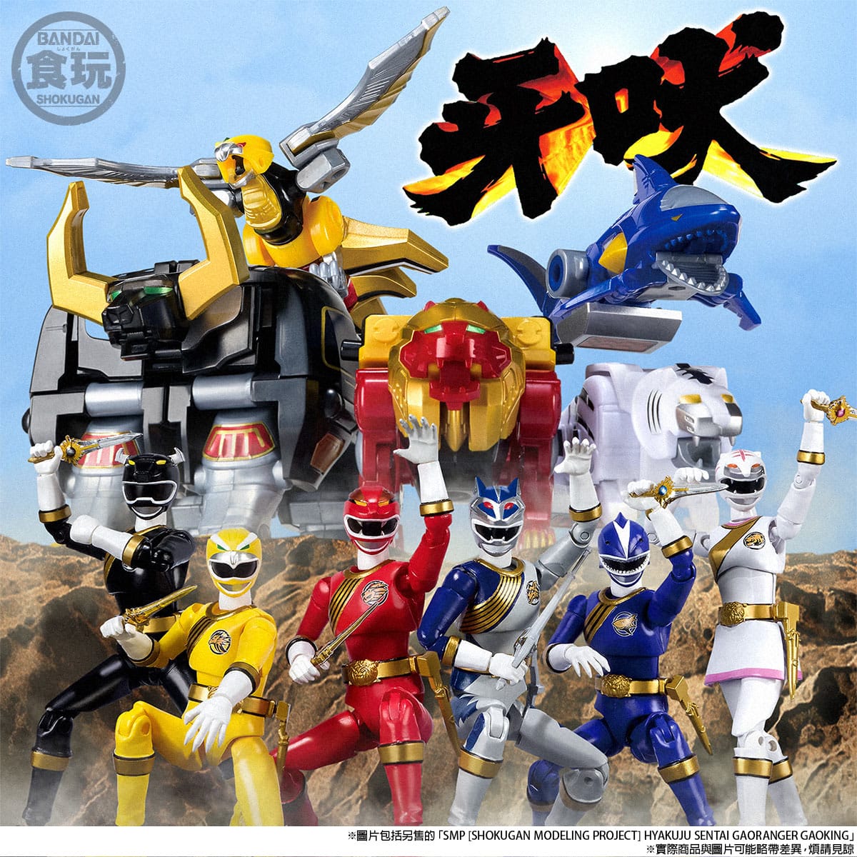 gaoranger shodo