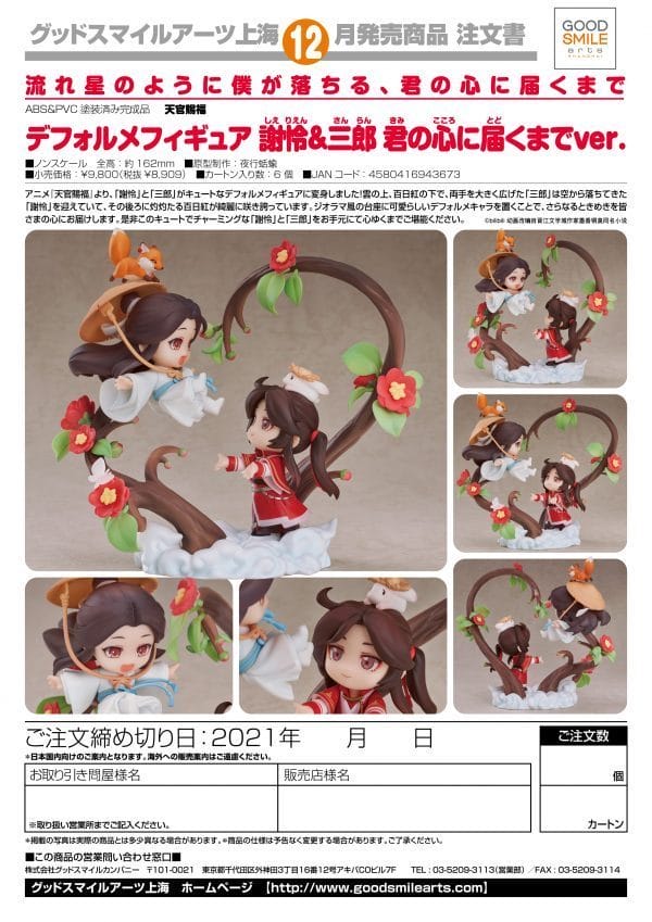 Good Smile Arts Shanghai - Chibi Figures Xie Lian & San Lang Until I Reach Your Heart Ver. Heaven Official's Blessing