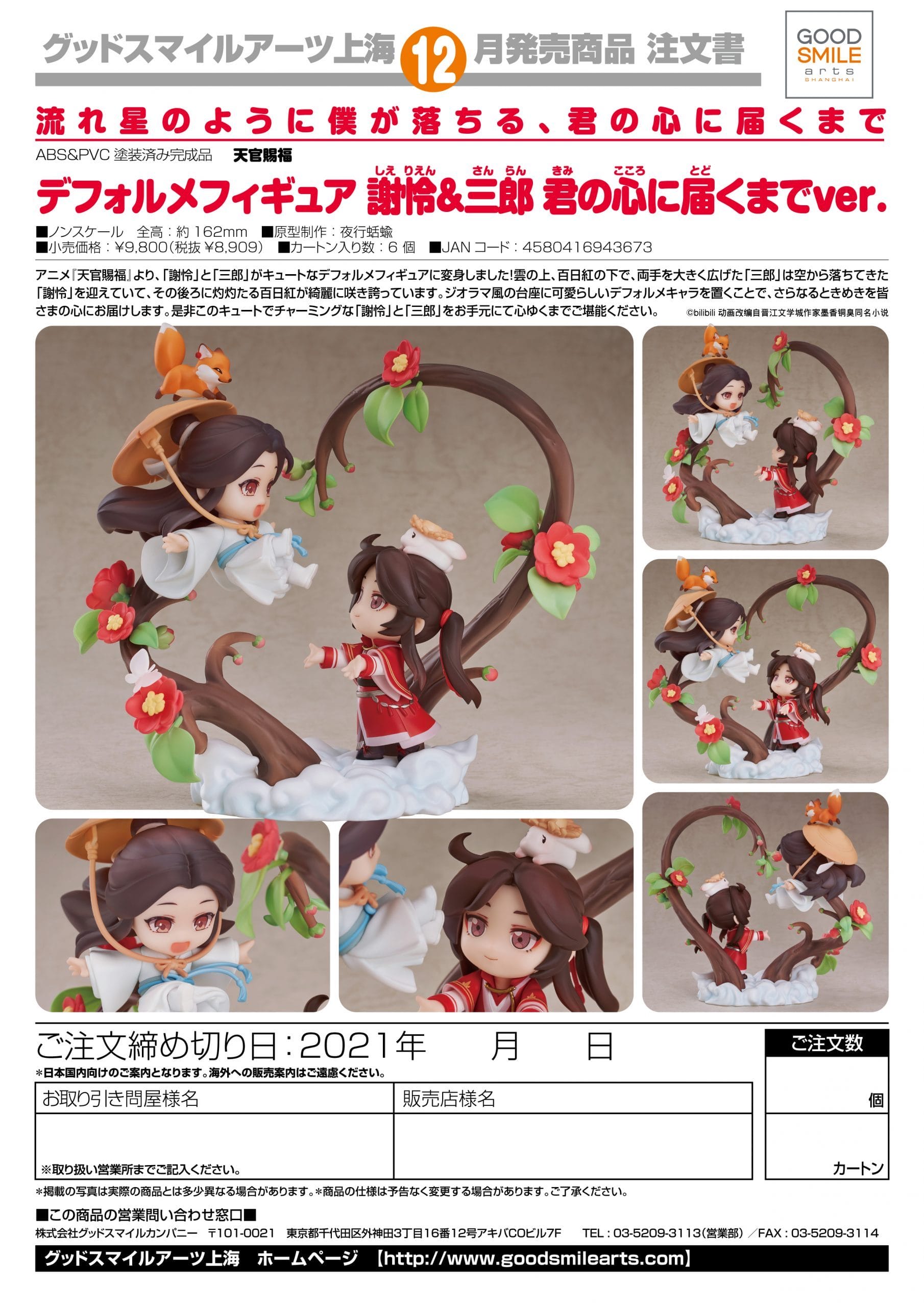 xie lian figure goodsmile