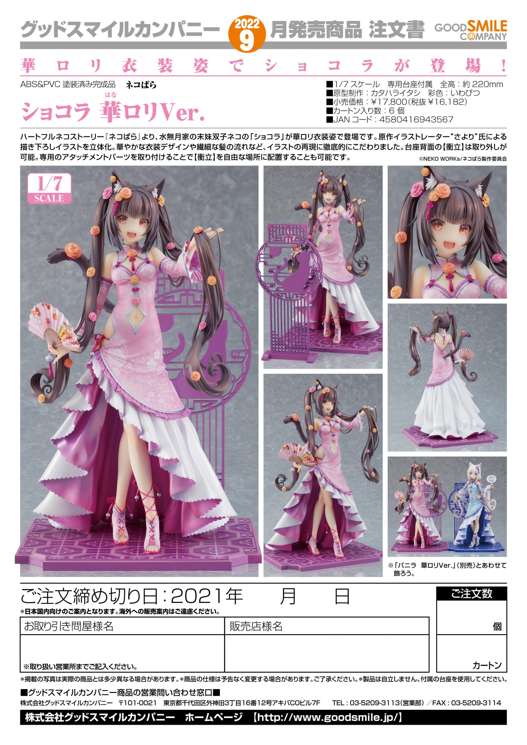 Good Smile Company - Chocola Chinese Dress Ver. - NEKOPARA