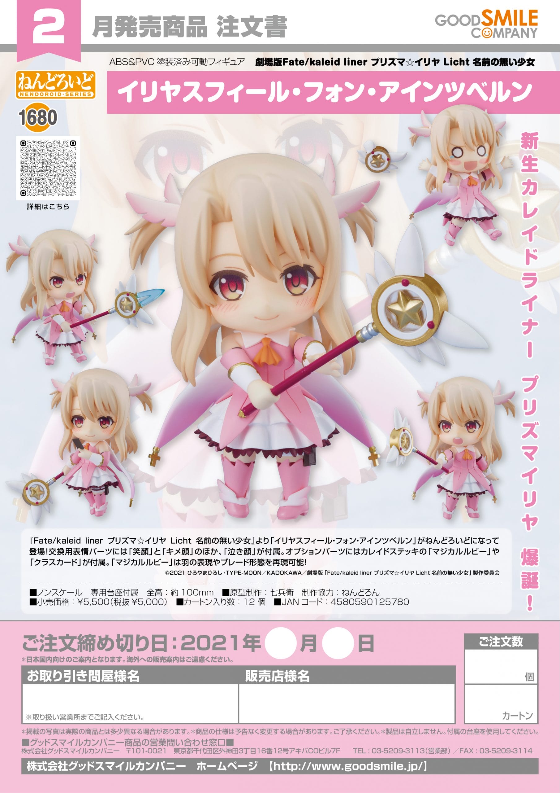 Good Smile Company - Nendoroid Illyasviel von Einzbern Fate Kaleid Liner Prisma Illya Licht The Nameless Girl