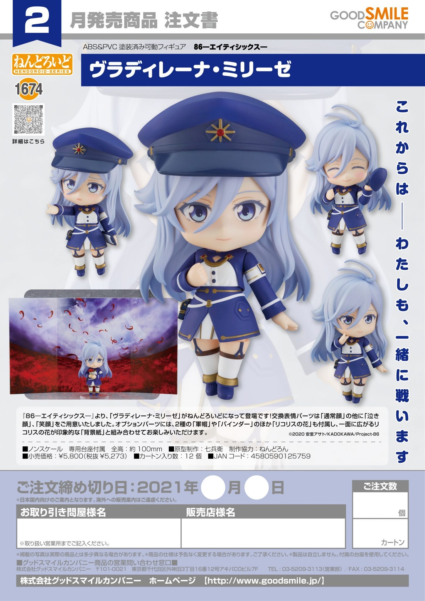 86 nendoroid