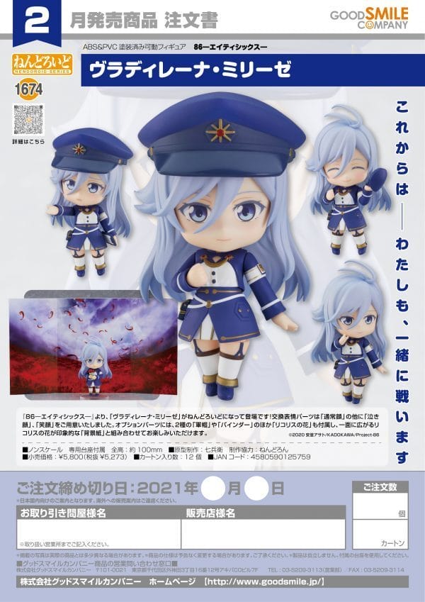 Nendoroid - Vladilena Milize 86 EIGHTY-SIX