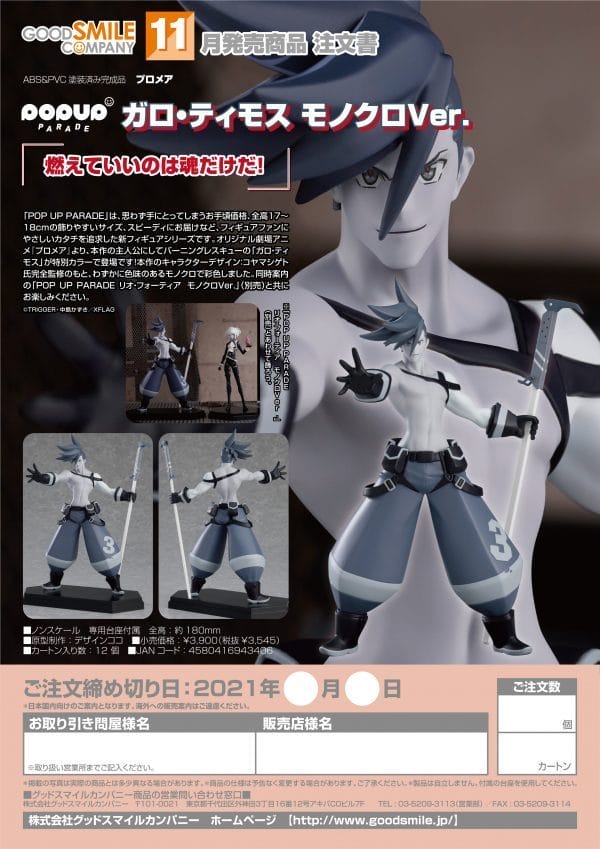 Good Smile Company - POP UP PARADE Galo Thymos Monochrome Ver. PROMARE