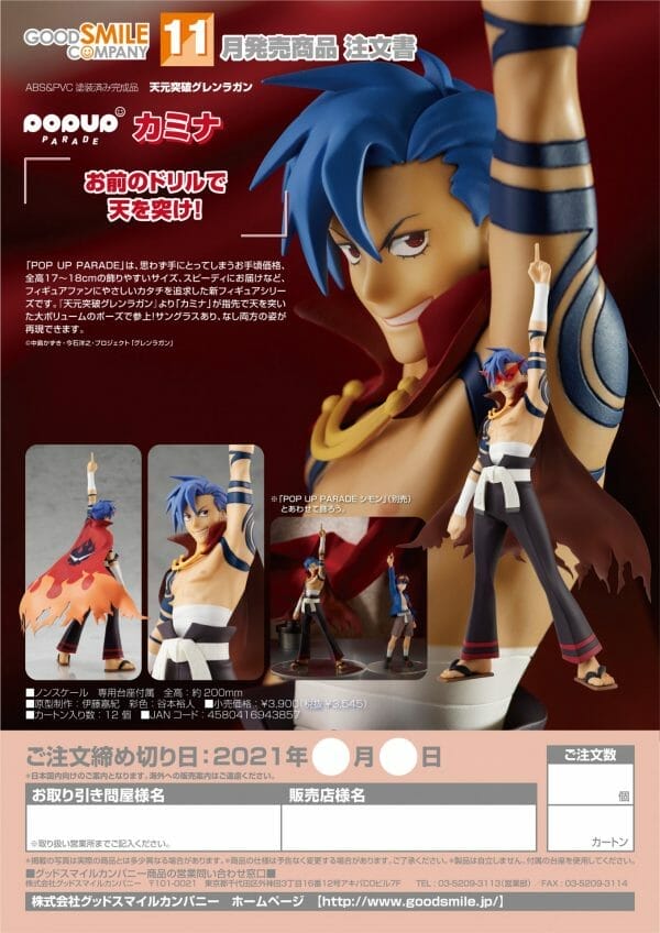 Order Form POP UP PARADE Kamina POP UP PARADE Kamina Tengen Toppa Gurren Lagann