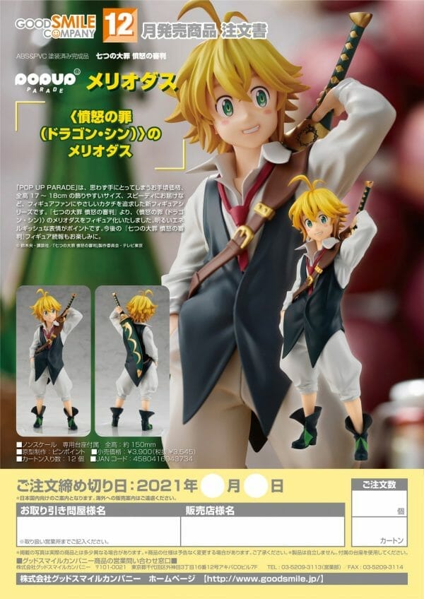 Order Form POP UP PARADE Meliodas POP UP PARADE Meliodas The Seven Deadly Sins Dragon's Judgement