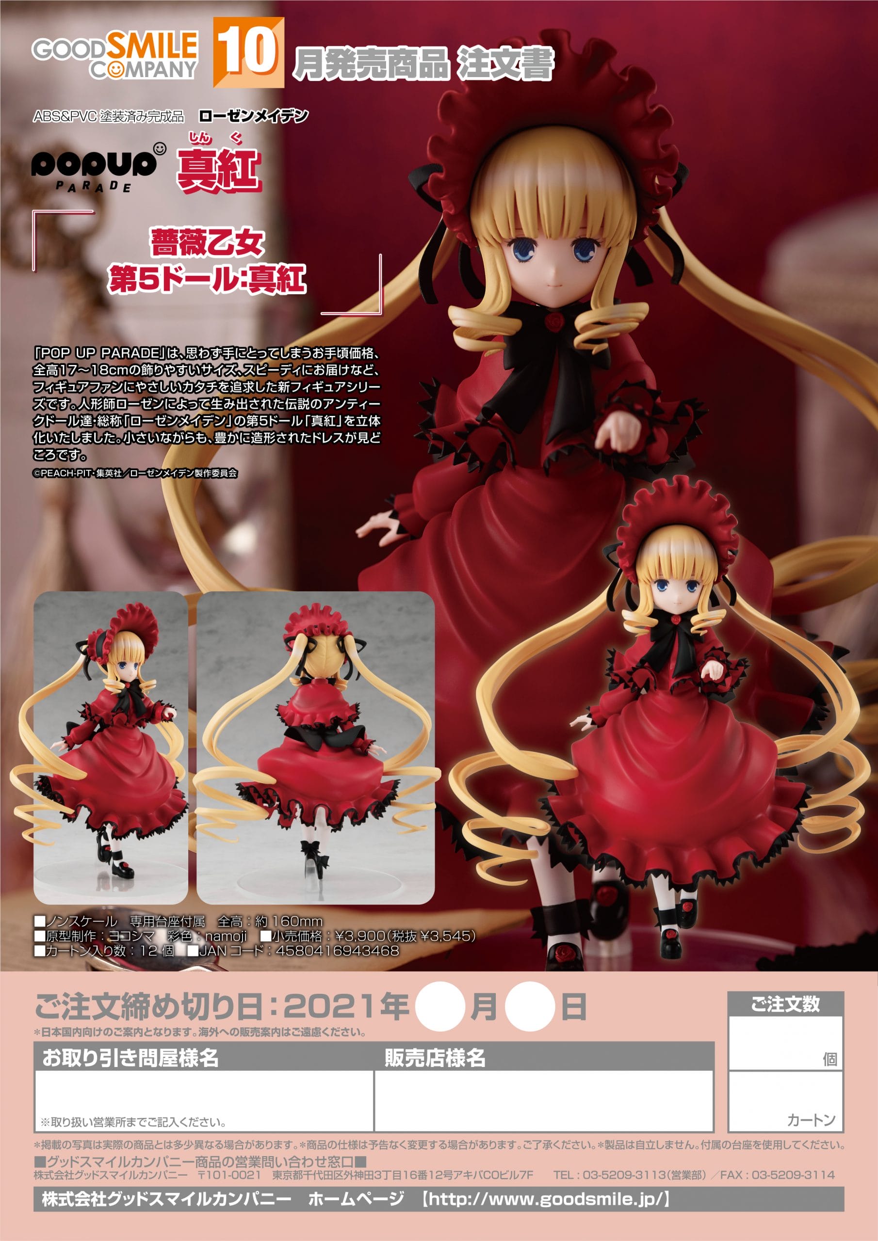 Good Smile Company - POP UP PARADE Shinku Rozen Maiden