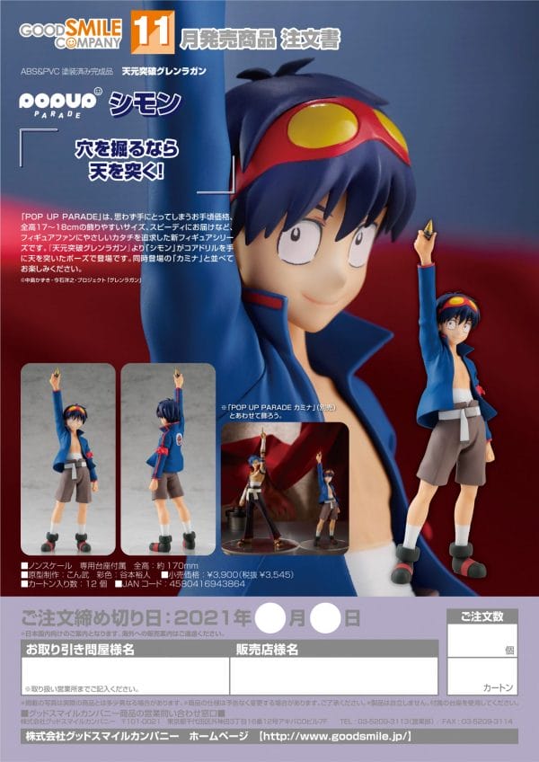 Order Form POP UP PARADE Simon POP UP PARADE Simon Tengen Toppa Gurren Lagann