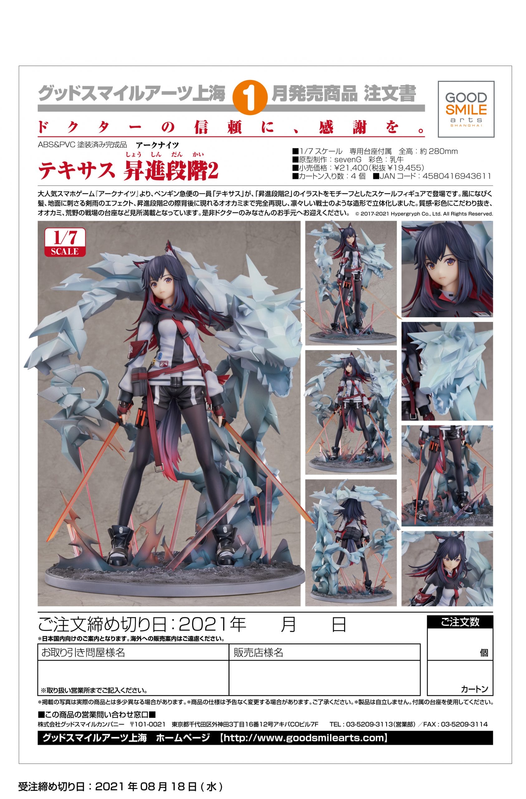 Good Smile Arts Shanghai - Texas Elite 2 Arknights 1/7 Scale Figure