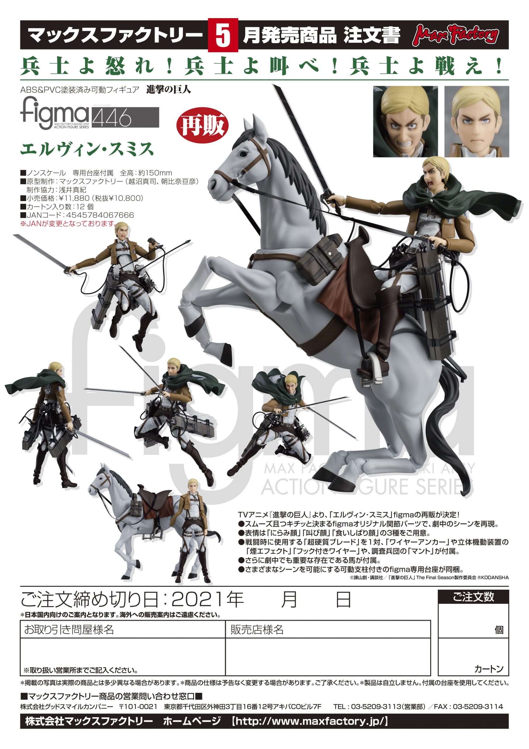 Order Form figma Erwin Smith scaled Figma Erwin Smith (re-run) Attack on Titan