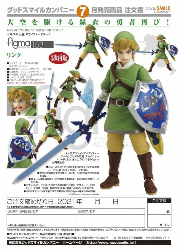 Good Smile Company - Figma Link: The Legend of Zelda Skyward Sword (re-run)