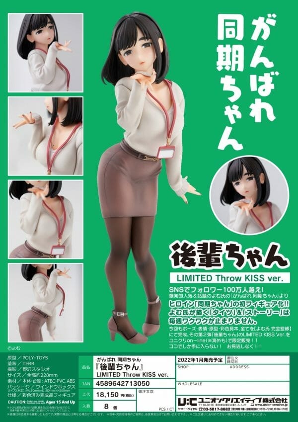 UNION CREATIVE - Ganbare Douki-chan: Kouhai-chan LIMITED Throw KISS Ver.