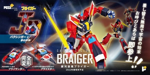 Galaxy Cyclone Braiger Pose+ Metal Series Braiger