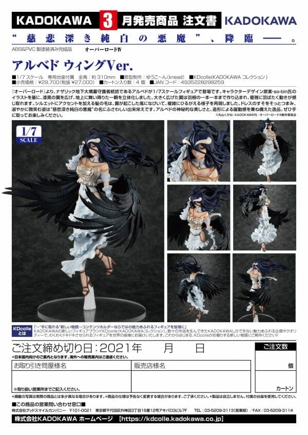 Order Form Albedo Wing Ver. 1/7 Albedo Wing Ver. OVERLORD IV