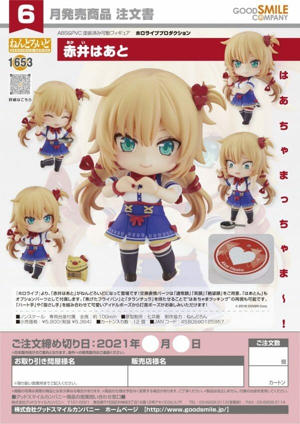 Good Smile Company - Nendoroid Akai Haato Hololive Production (Limited Quantity First Come First Serve)