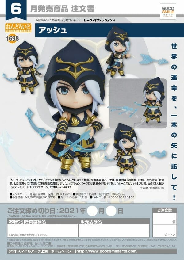 Good Smile Arts Shanghai - Nendoroid Ashe League of Legends