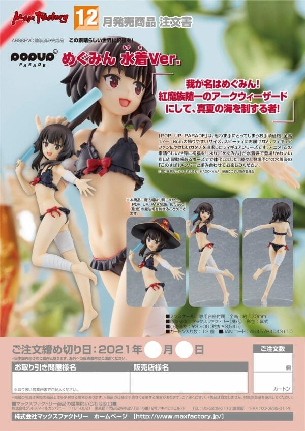 Order Form POP UP PARADE Megumin Swimsuit Ver. POP UP PARADE Megumin Swimsuit Ver. KONO SUBARASHII SEKAI NI SYUKUFUKU WO!