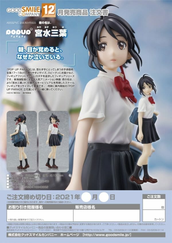 Order Form POP UP PARADE Mitsuha Miyamizu POP UP PARADE Mitsuha Miyamizu Your Name