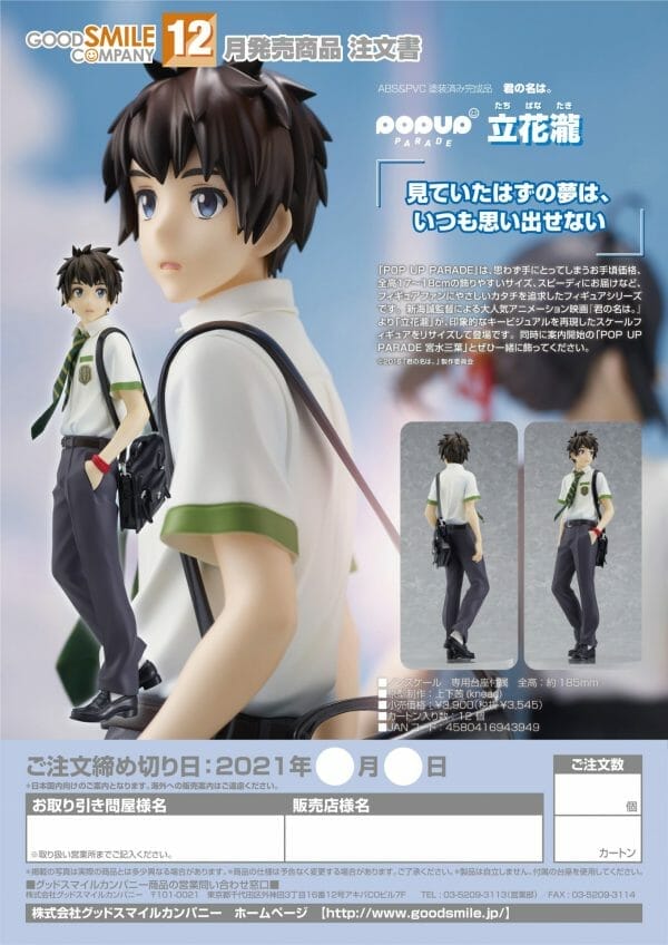 Order Form POP UP PARADE Taki Tachibana POP UP PARADE Taki Tachibana Your Name