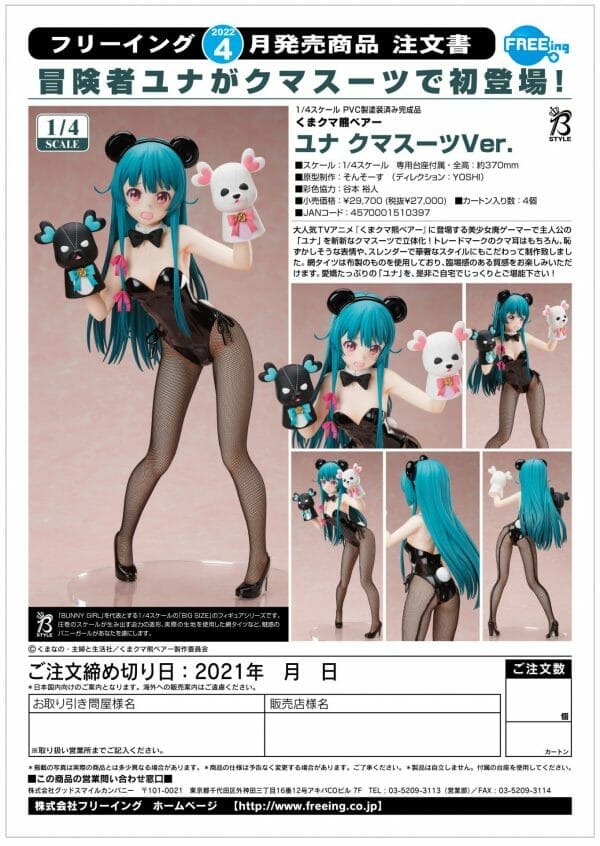 FREEing - Yuna Bear Suit Ver. Kuma Kuma Kuma Bear 1/4 Scale Figure